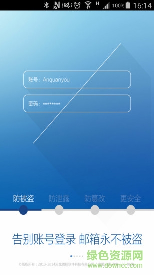騰翔安全郵 v3.8.160310.1 安卓版 3