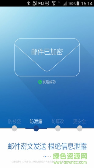騰翔安全郵 v3.8.160310.1 安卓版 2