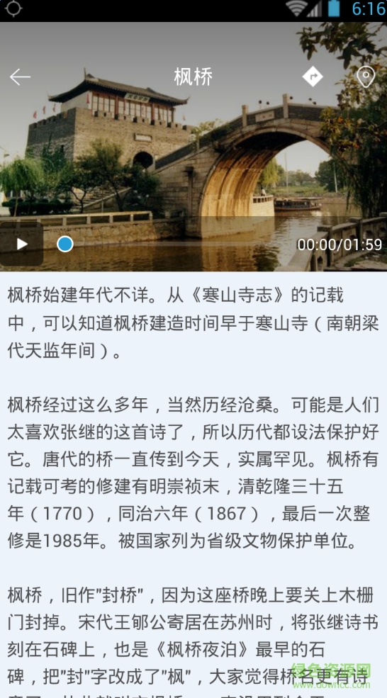 聽游天下楓橋寒山寺導(dǎo)游 v3.8.0 安卓版 1