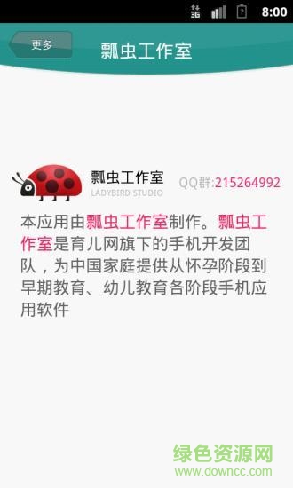 胎動(dòng)計(jì)數(shù) v1.8 安卓版 2