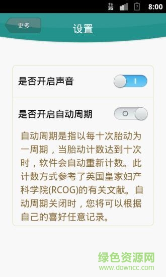 胎動(dòng)計(jì)數(shù) v1.8 安卓版 1