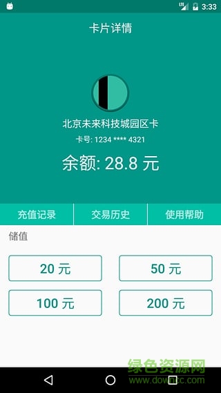 卡卡充(公交卡手機(jī)充值) v1.0 安卓版 1