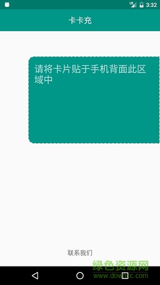 卡卡充(公交卡手機(jī)充值) v1.0 安卓版 0