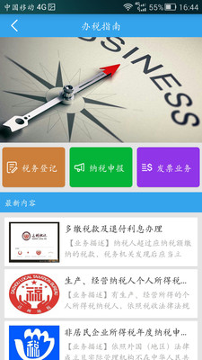 企鵝圈(辦稅) v1.0 安卓版 1