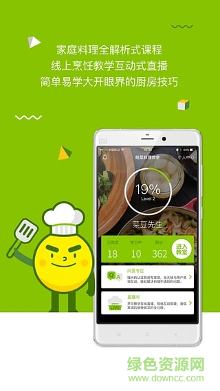 曉菜料理學(xué)院 v1.0.3 安卓版 0