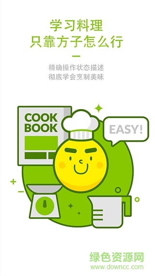 曉菜料理學(xué)院 v1.0.3 安卓版 1