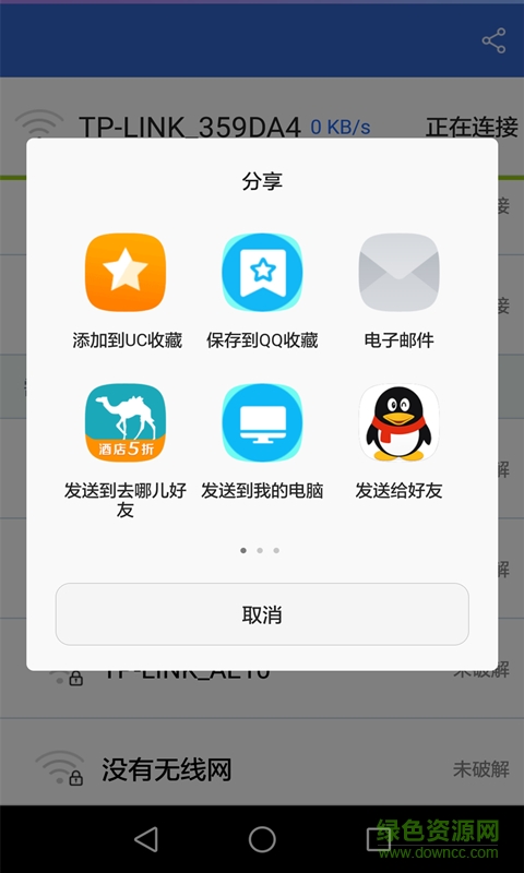 萬能WiFi密碼修改 v1.252 安卓版 0