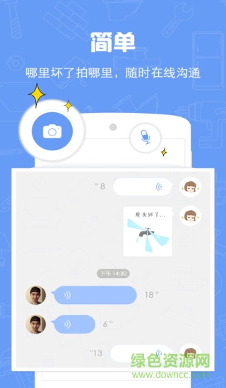 三號樓(家裝維修) v0.9.8 安卓版 1