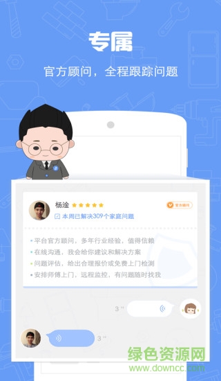 三號樓(家裝維修) v0.9.8 安卓版 0