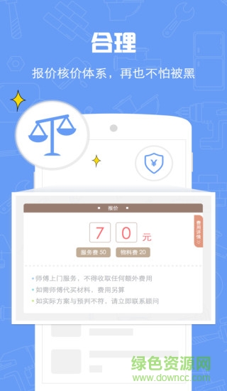 三號樓(家裝維修) v0.9.8 安卓版 2