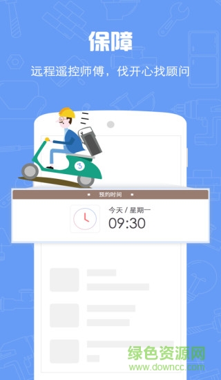 三號樓(家裝維修) v0.9.8 安卓版 3