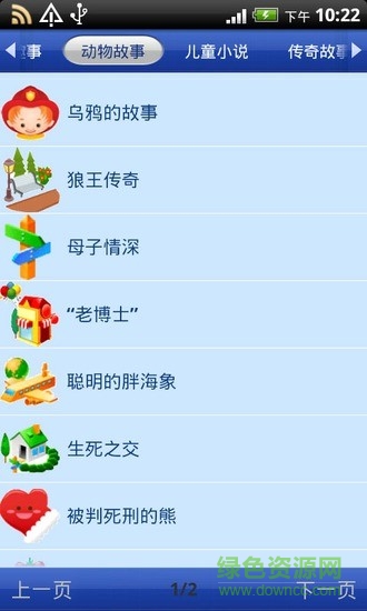 媽媽講故事 v1.0 安卓版 2