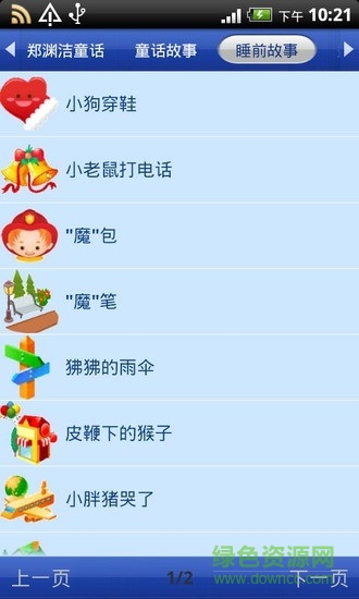 媽媽講故事 v1.0 安卓版 1