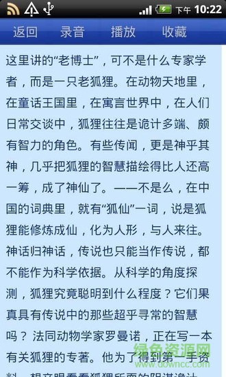 媽媽講故事 v1.0 安卓版 3