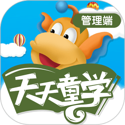 天天童學(xué)管理教師版ios