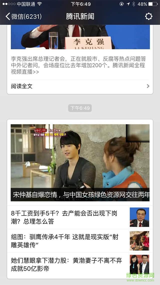 宋仲基戀情曝光軟件  0