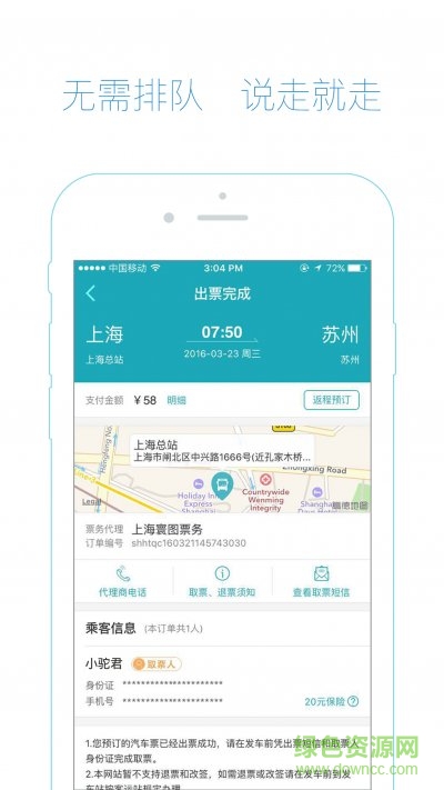 去哪兒汽車票 v1.0 官網(wǎng)安卓版 0
