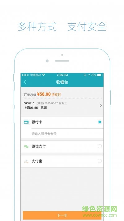 去哪兒汽車票 v1.0 官網(wǎng)安卓版 1