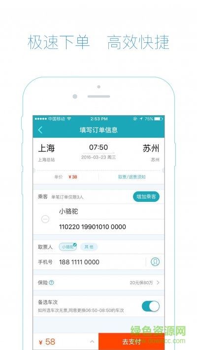 去哪兒汽車票 v1.0 官網(wǎng)安卓版 2