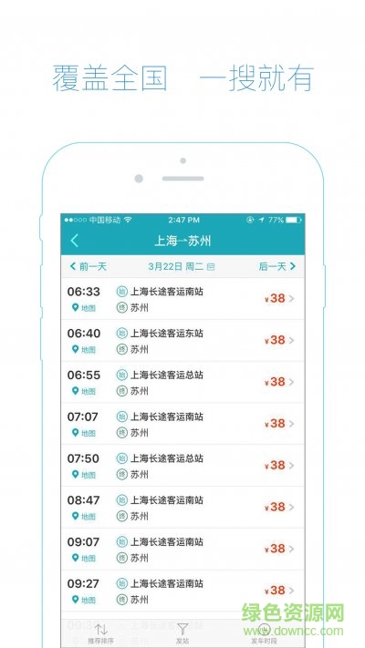 去哪兒汽車票 v1.0 官網(wǎng)安卓版 3