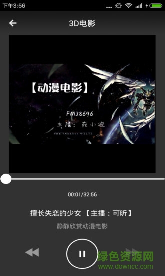 手機(jī)3D電影 v3.5.0 安卓版 1