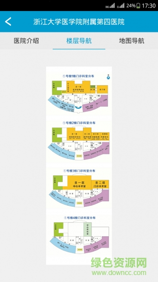 掌上浙四(浙江大學(xué)醫(yī)學(xué)院附屬第四院) v2.3.0 安卓版 0