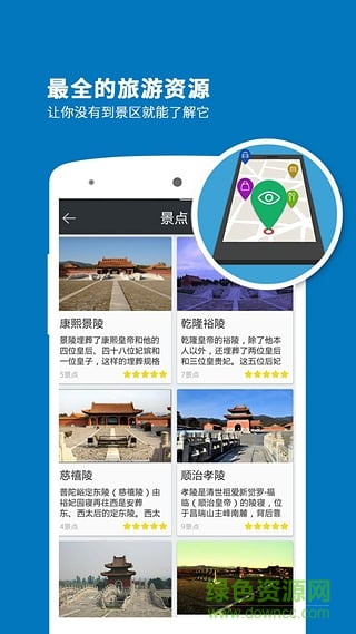清東陵導游 v3.8.0 安卓版 1