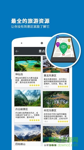 九寨溝導(dǎo)游 v3.8.0 安卓版 0