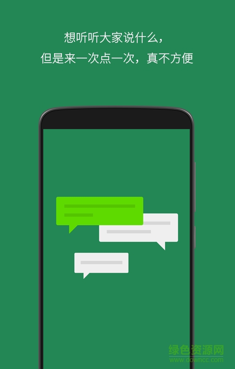 微信語音播報 v1.1 安卓版 2