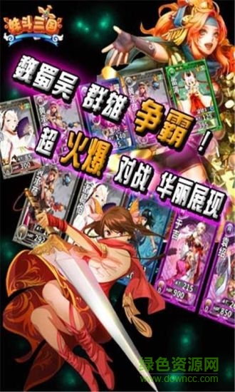 妹斗三國(guó)手游 v1.21 安卓版 0