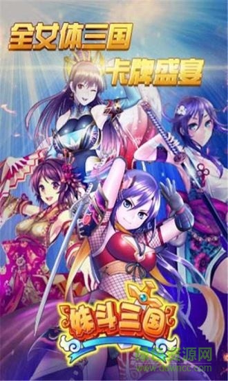 妹斗三國(guó)手游 v1.21 安卓版 4