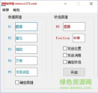 LOL快捷助手 v1.0 免費(fèi)版 0