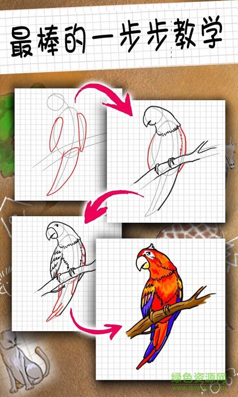 教你繪畫 v1.0.0 安卓版 0