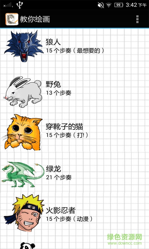 教你繪畫 v1.0.0 安卓版 4