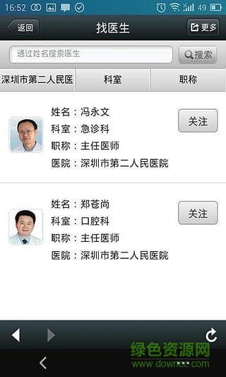 深圳市第二人民醫(yī)院預(yù)約掛號 v1.9.8 官網(wǎng)安卓版 0