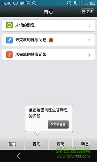 深圳市第二人民醫(yī)院預(yù)約掛號 v1.9.8 官網(wǎng)安卓版 1
