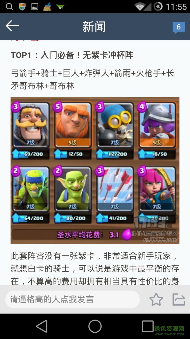 17173皇室戰(zhàn)爭(zhēng)最強(qiáng)攻略 v3.2.1 安卓版 0