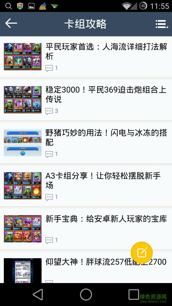 17173皇室戰(zhàn)爭(zhēng)最強(qiáng)攻略 v3.2.1 安卓版 1