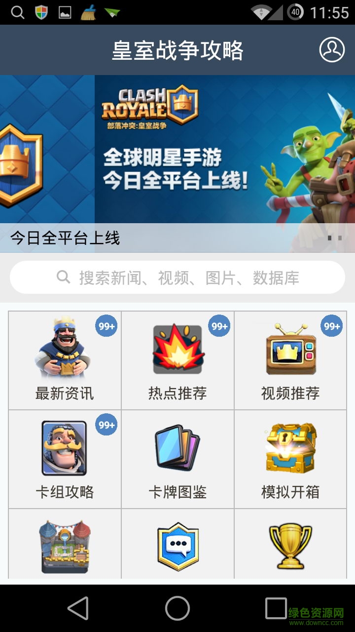 17173皇室戰(zhàn)爭(zhēng)最強(qiáng)攻略 v3.2.1 安卓版 3