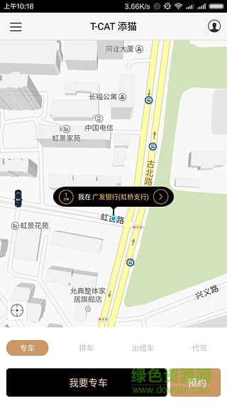 添貓出行專(zhuān)車(chē) v1.6.3 官網(wǎng)安卓版 1