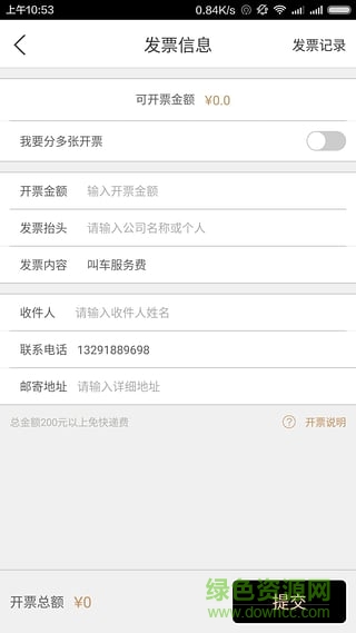 添貓出行專(zhuān)車(chē) v1.6.3 官網(wǎng)安卓版 3
