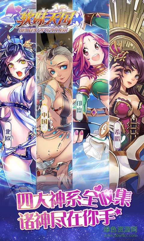 軟妹天國手游 v2.0.2800 安卓版 0