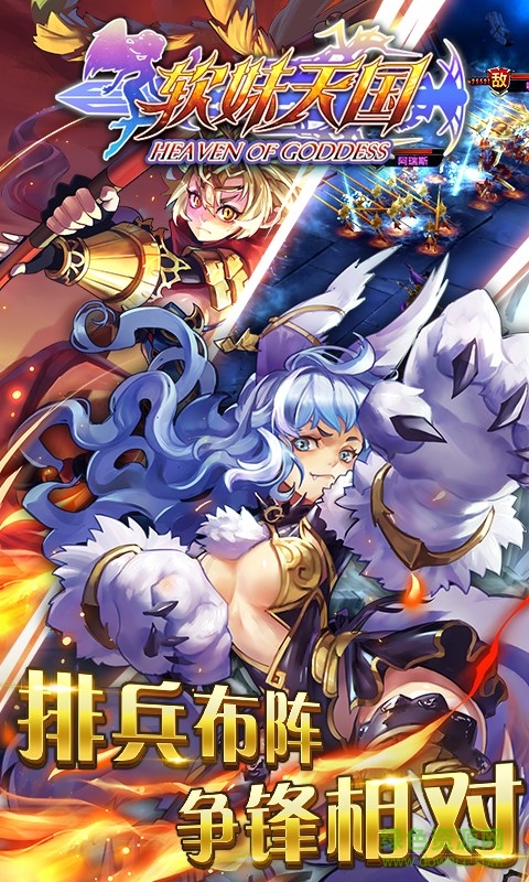 軟妹天國手游 v2.0.2800 安卓版 3