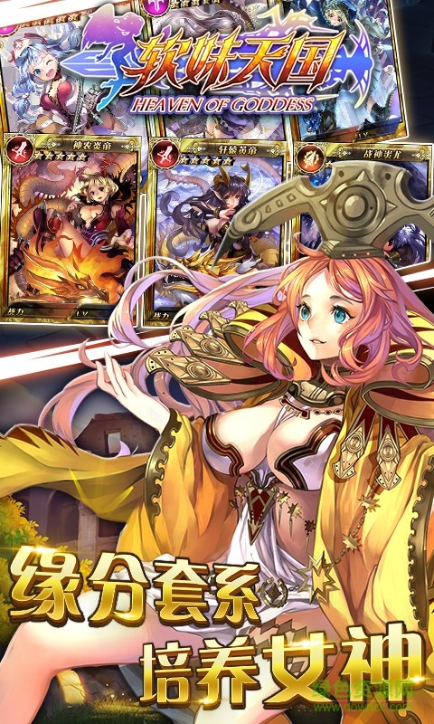 軟妹天國手游 v2.0.2800 安卓版 4