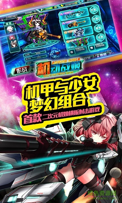 機(jī)動(dòng)戰(zhàn)姬百度版 v1.3.001.0012 安卓版 1