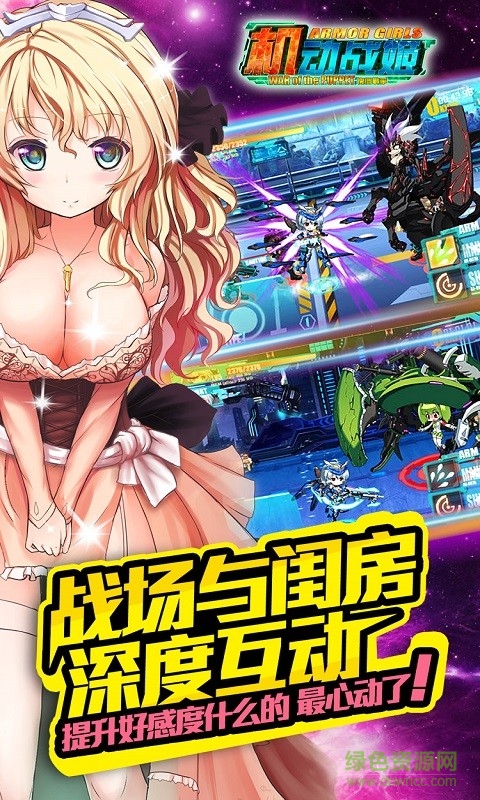 機動戰(zhàn)姬微博游戲 v1.5.001.0002 安卓版 1