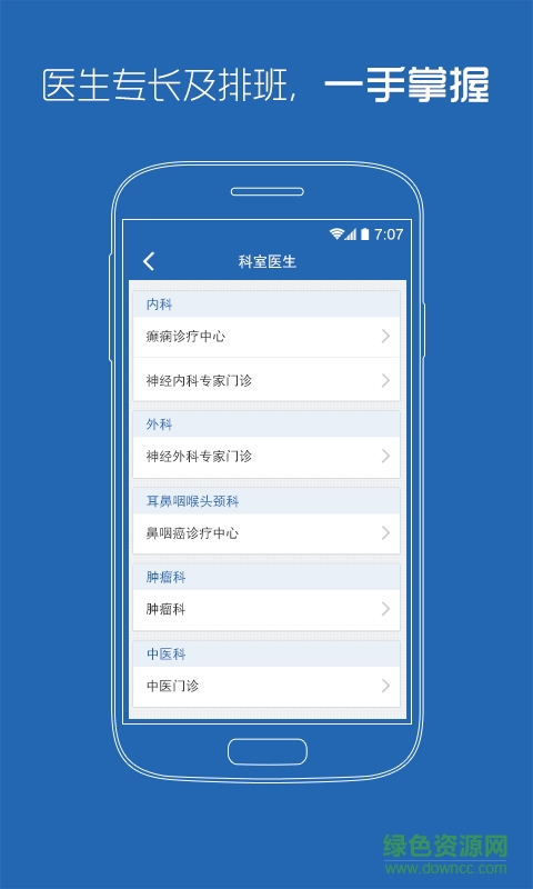 西安市中心醫(yī)院(預約掛號) v1.0 官網(wǎng)安卓版 1