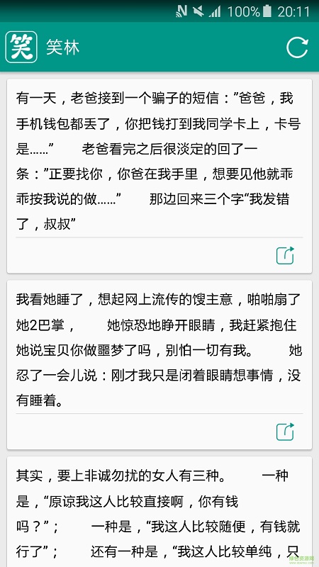 笑林(笑話段子) v1.0 安卓版 2