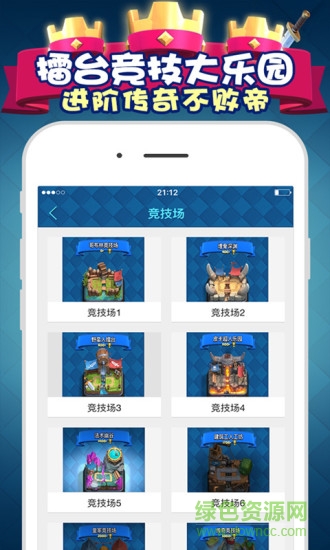 皇室戰(zhàn)爭掌游寶 v1.0.0 安卓版 0