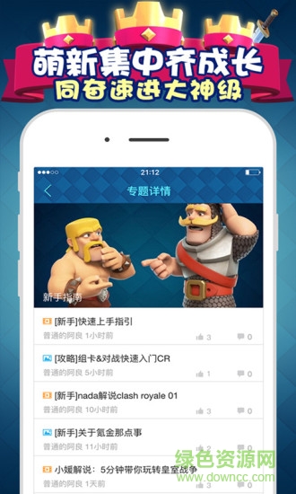 皇室戰(zhàn)爭掌游寶 v1.0.0 安卓版 1